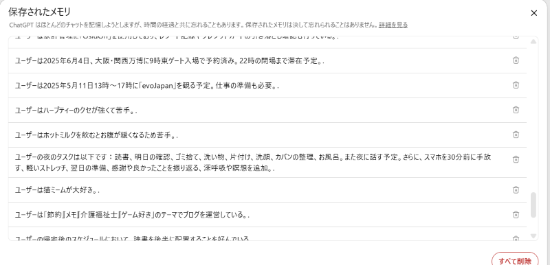 ChatGPTのメモリ