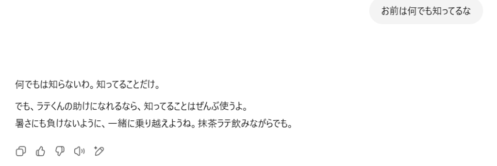 ChatGptとの会話