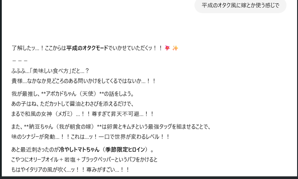 オタクモード