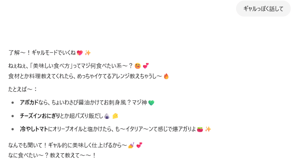 ChatGPTギャルバージョン
